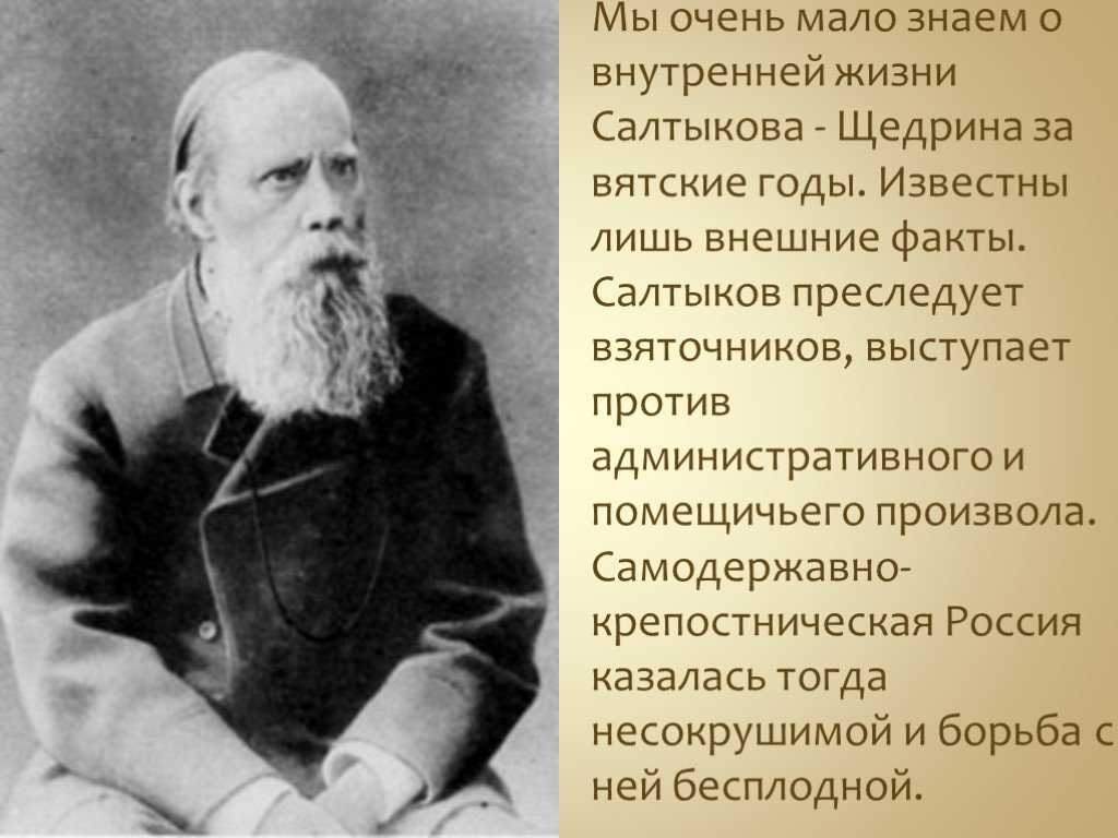 Салтыков-щедрин: биография, интересные факты, даты