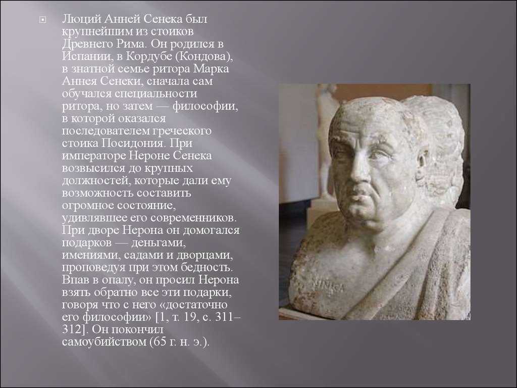 Литературные произведения луция аннея сенеки
