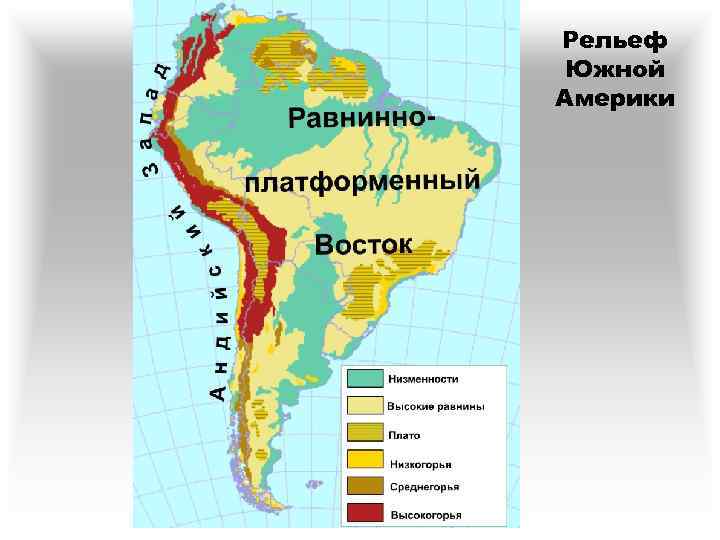 Материк южная америка