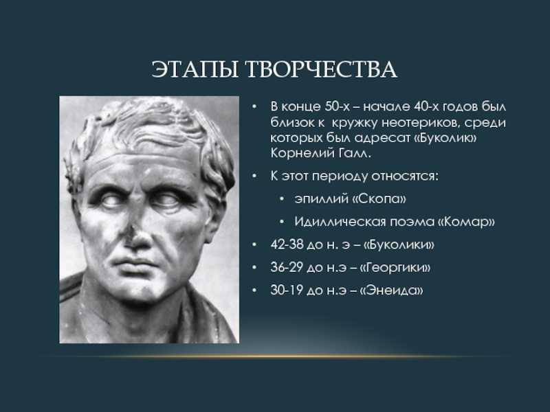 Бессмертная слава вергилия: пророк, проводник по загробному миру, совершенный поэт | италия для меня | дзен