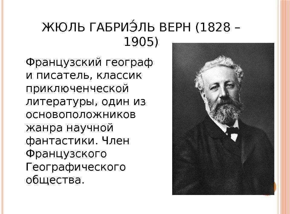 Theperson: жюль верн, биография, творчество, история жизни