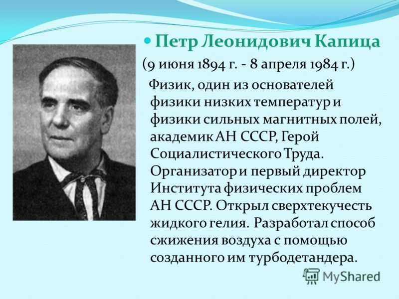 Петр капица - биография, личная жизнь, фото