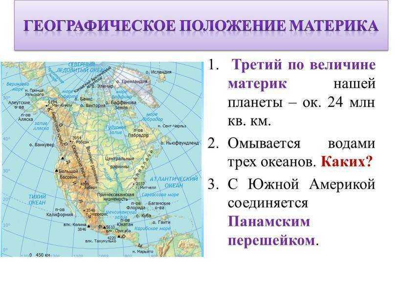 Северная америка