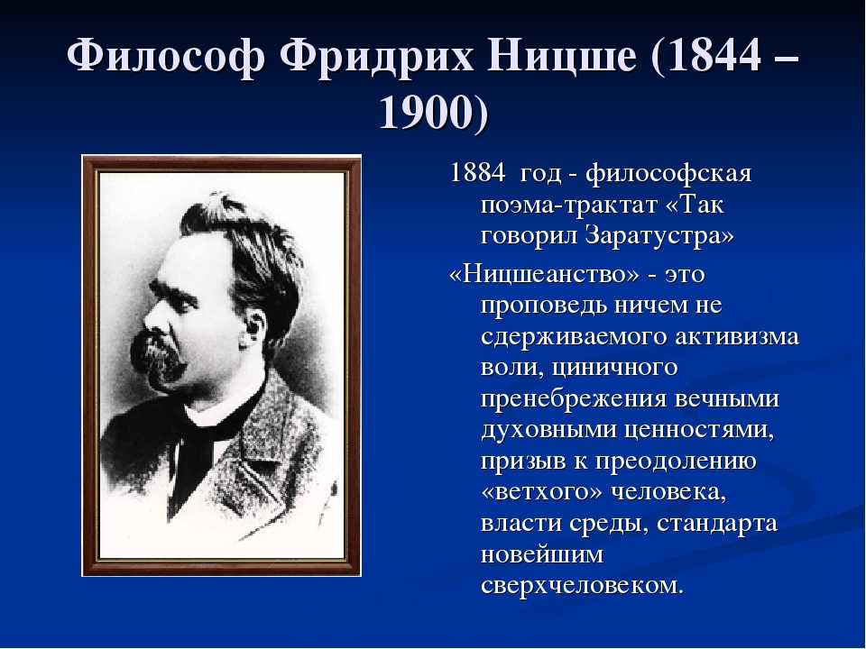 Злая философия фридриха ницше - интересная жизнь