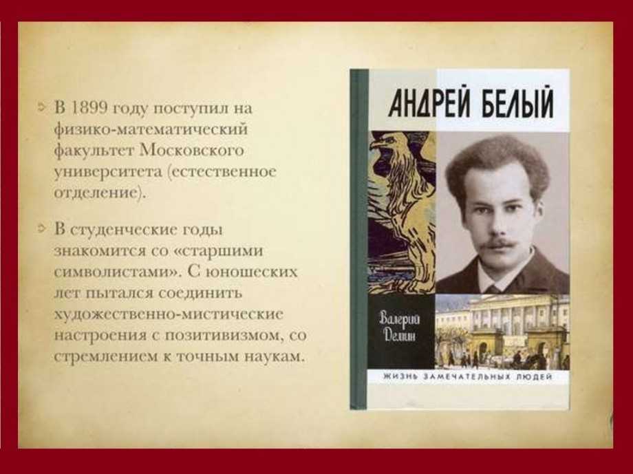 Андрей белый: биография, личная жизнь, фото и видео