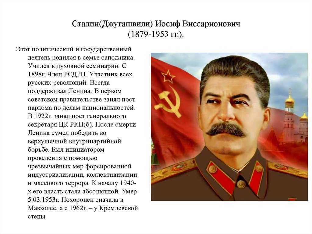 Краткая биография сталина