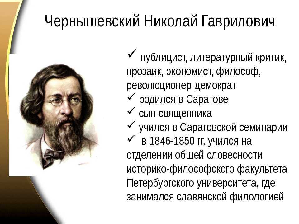 Критик автор. Чернышевский Литературная деятельность. Чернышевский критик. Чернышевский Николай Гаврилович Литературная деятельность. Чернышевский критика.