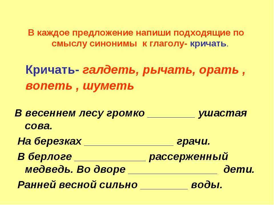 Представлены на были подобраны в. Синонимы задания. Синонимы 3 класс. Синонимы для 2 класса по русскому языку. Предложения с синонимами примеры.