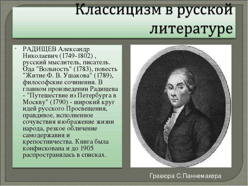 Краткая биография радищева александра: история жизни, творчество и книги