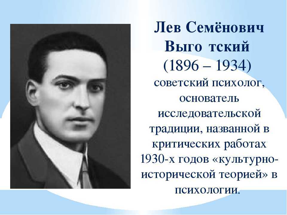 Выготский лев семенович картинки