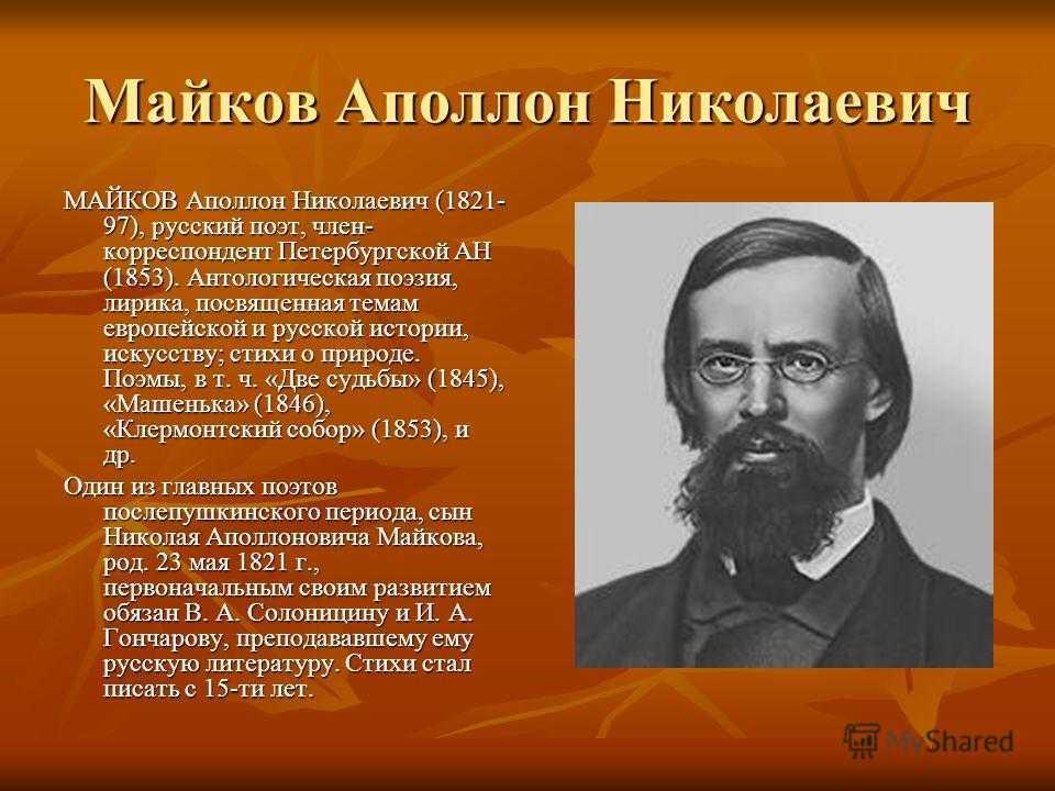 Аполлон майков: биография