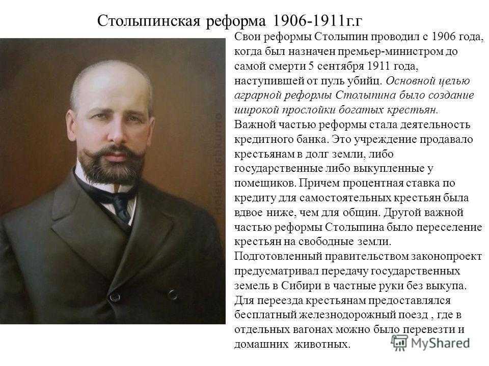 Факты деятельности столыпина. Столыпин премьер министр 1906. Столыпин должности в 1906.