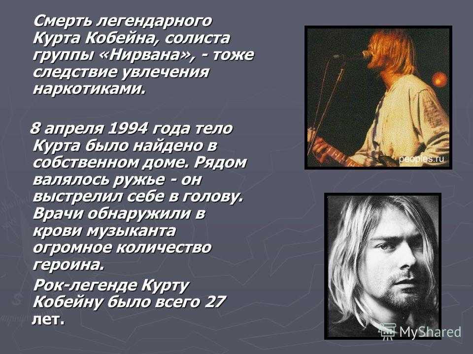 Курт кобейн ℹ️ биография, причина смерти фото, песни, солист группы "nirvana", факты из жизни, цитаты, самоубийство, записка, дневники, стиль, дочь курта кобейна, фото