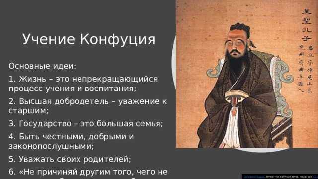 Конфуций — биография философа, кто такой, годы жизни мудреца — perstni.com