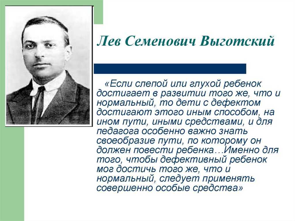 Л н выготский был. Выготский Лев Семенович (1896-1934). Лев Семенович Выготский (17 ноября 1896 – 11 июня 1934). Выготский Лев Семенович психолог. Выготский Лев Семенович педагогика.