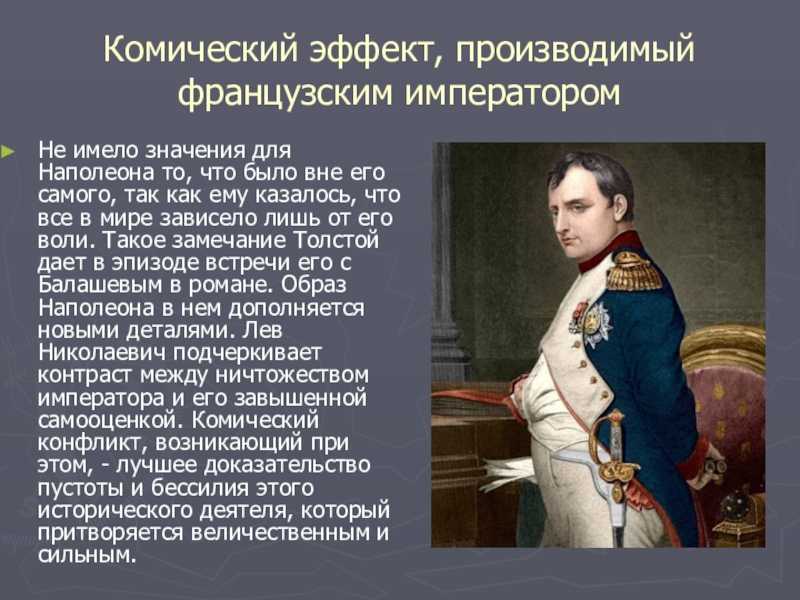 Кутузов и наполеон в изображении толстого сочинение с цитатами