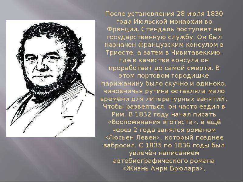 Фредерик стендаль биография краткая, творчество писателя и самое главное