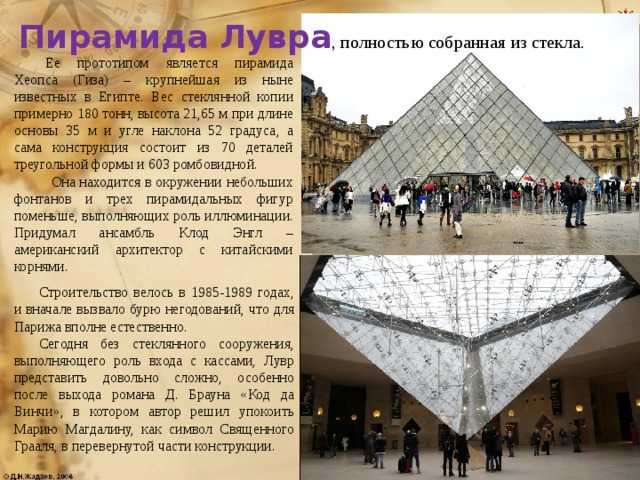 Музей лувр в париже, чем интересен лувр в париже?