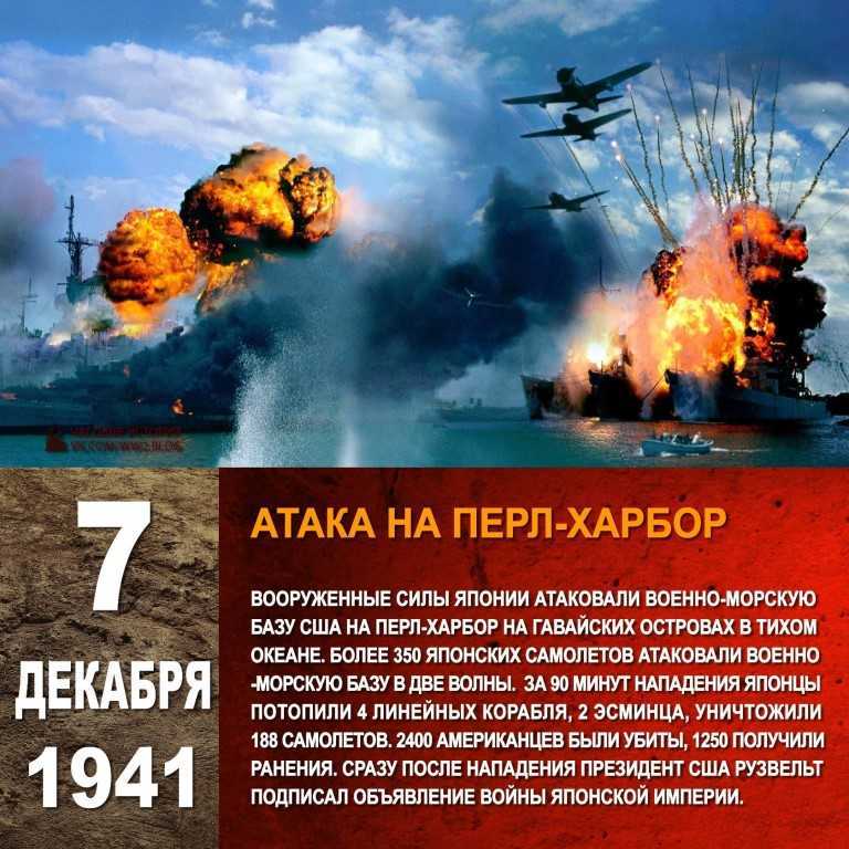 Перл-харбор — атака японцев на военную базу сша