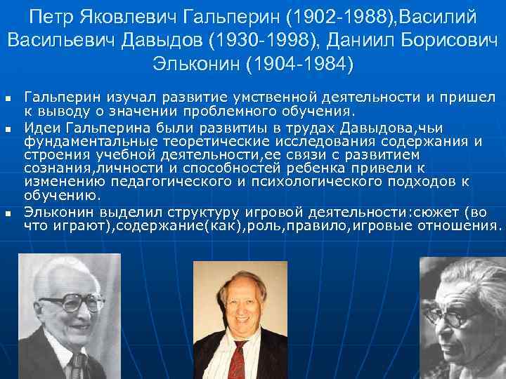 П я гальперин н ф. Петра Яковлевича Гальперина. Гальперин ученый.