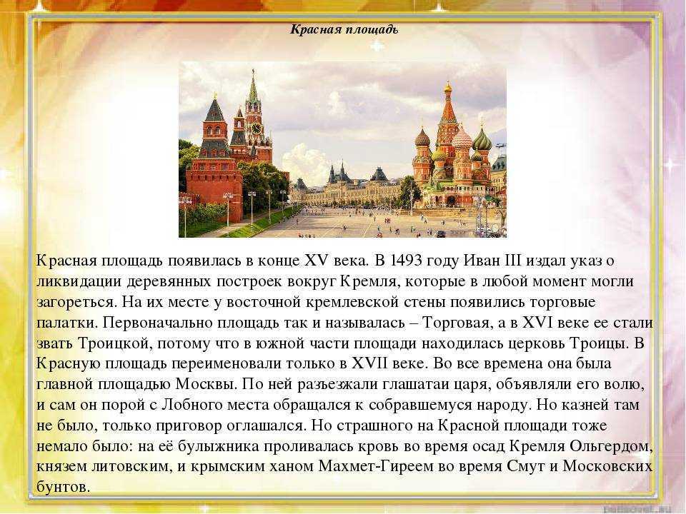 Узнай по фотографиям удивительные достопримечательности москвы находящиеся на красной площади стр 66
