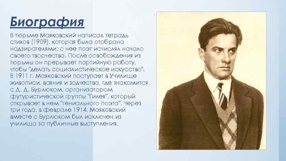 Судьба поэта маяковского. Маяковский в 1909 году. Маяковский 1906.