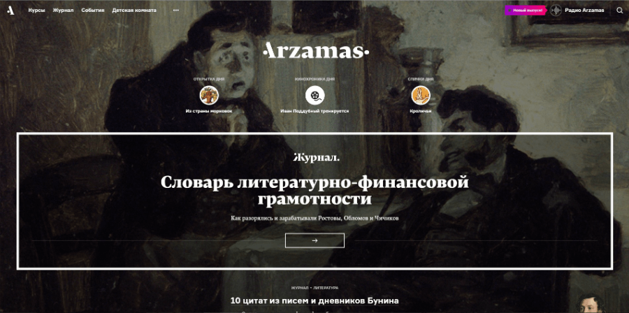 Arzamas academy mag. Arzamas.Academy. Arzamas курсы. Arzamas логотип. Arzamas журнал.