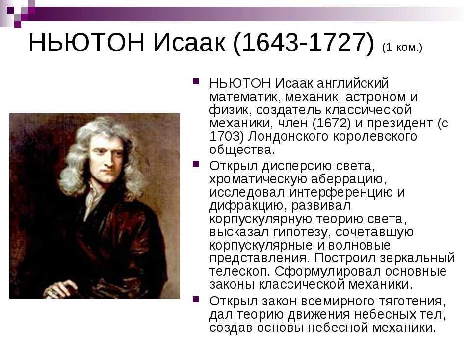 История открытия закона всемирного тяготения