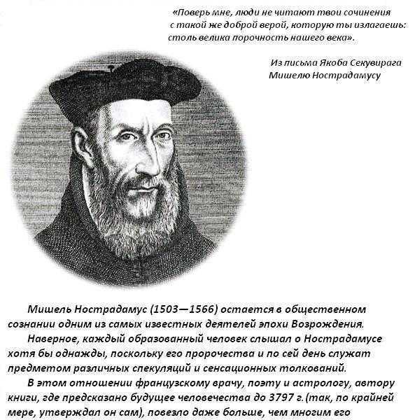 За что казнили мишеля нострадамуса? легенды жизни пророка | биографии | школажизни.ру