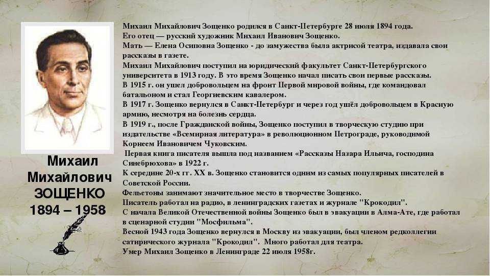 Зощенко михаил михайлович ℹ️ биография, личная жизнь, семья, интересные факты о творчестве, список лучших произведений советского писателя