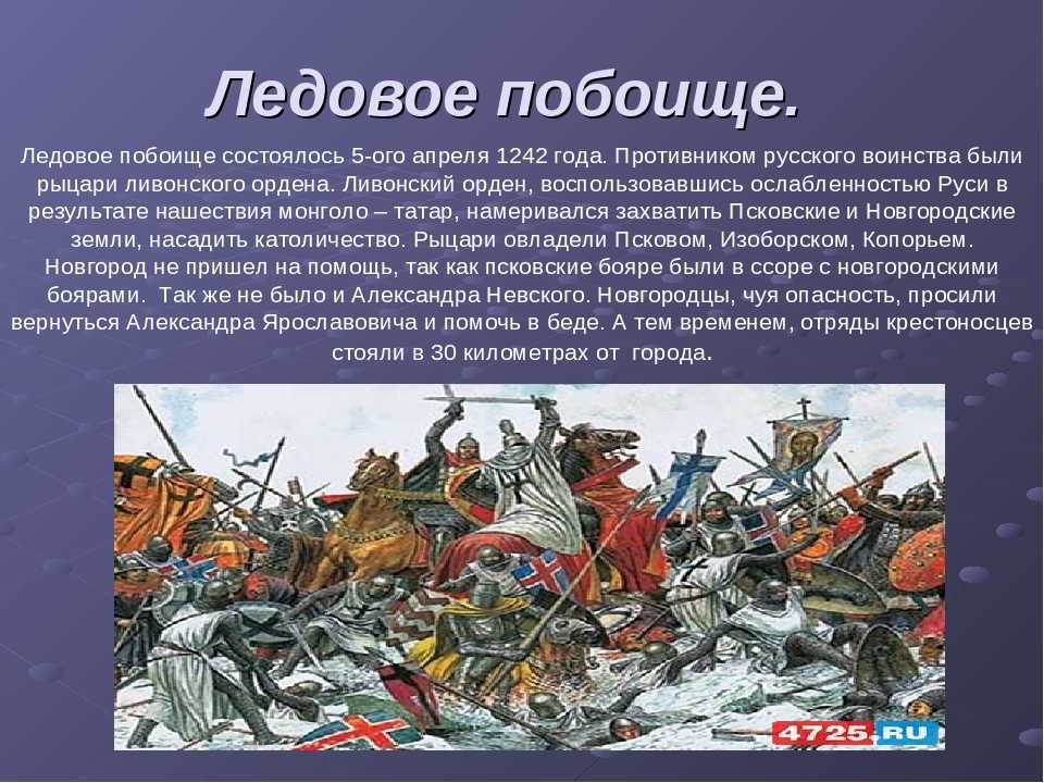 Изображение ледового побоища в художественном фильме александр невский страдает определенным