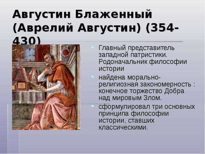 Аврелий августин - биография, факты, фото