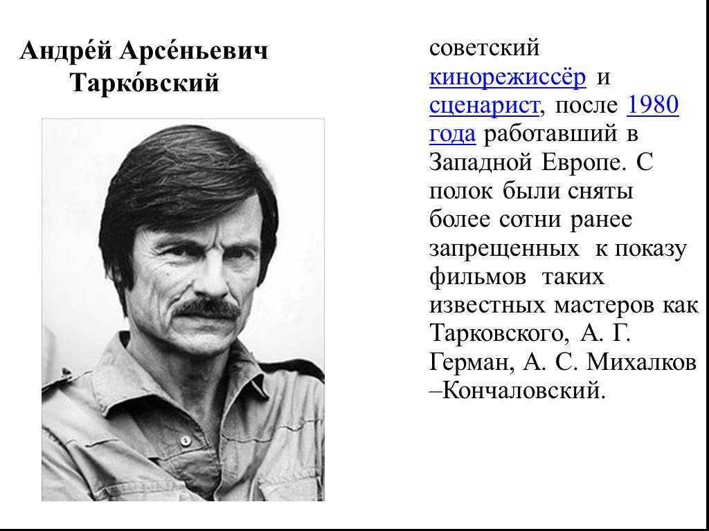 Советско российский кинорежиссер. Андрей Арсеньевич Тарковский (1932-1986). Андрей Тарковский. 1932 - 1986 Андрей Тарковский. Андрей Тарковский Режиссер.