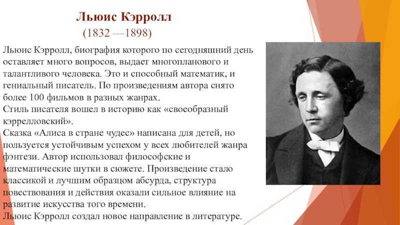 Кэрролл льюис — продетлит