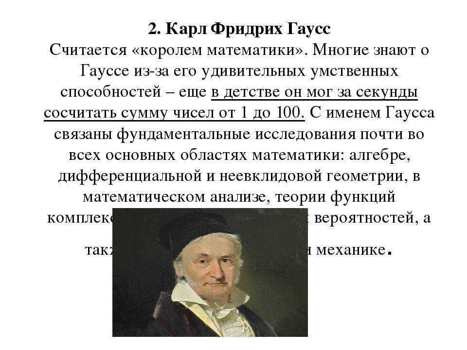 Карл гаусс - биография, личная жизнь, фото