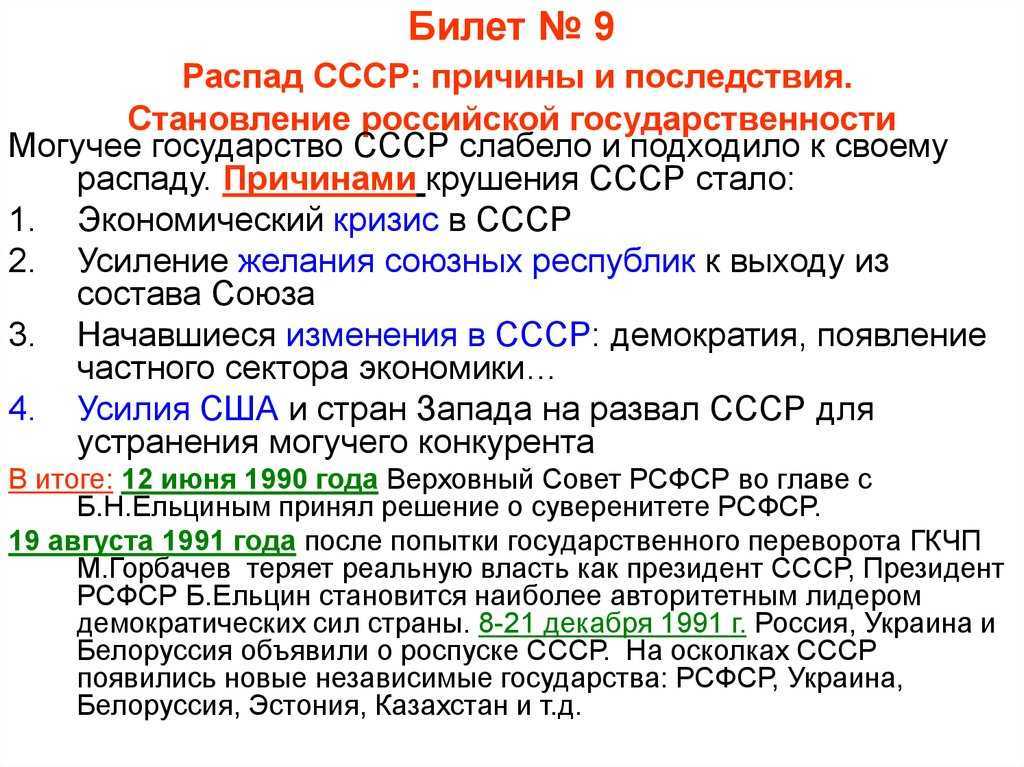 Заполните схему распад ссср причины распада хроника событий результат последствия событий