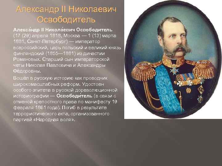 Александр 2 — основные события времени правления