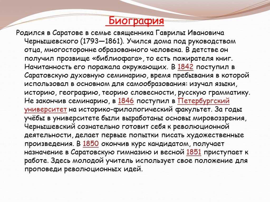 Краткая биография николая чернышевского самое главное