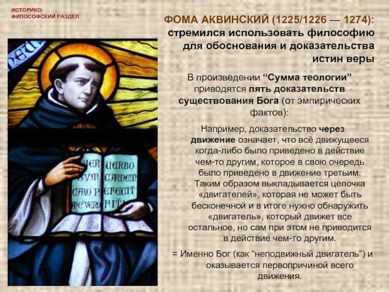 Фома аквинский - фото, философия, биография, личная жизнь, причина смерти - 24сми