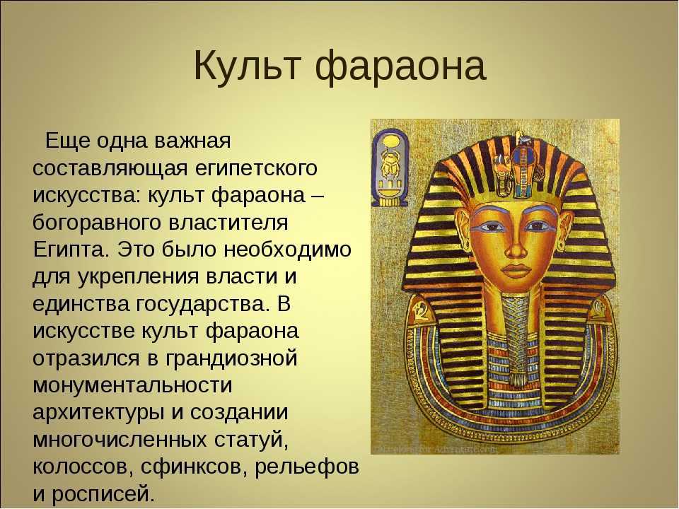 Фараон рассказ кратко