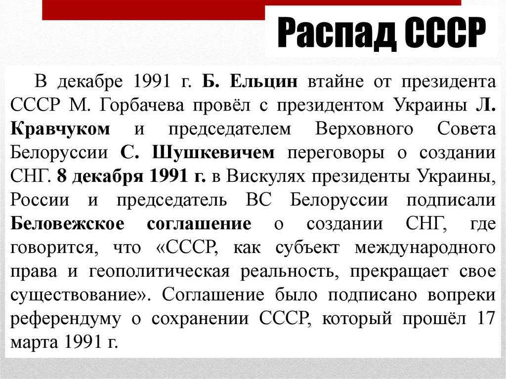 1670,распад ссср (кратко)