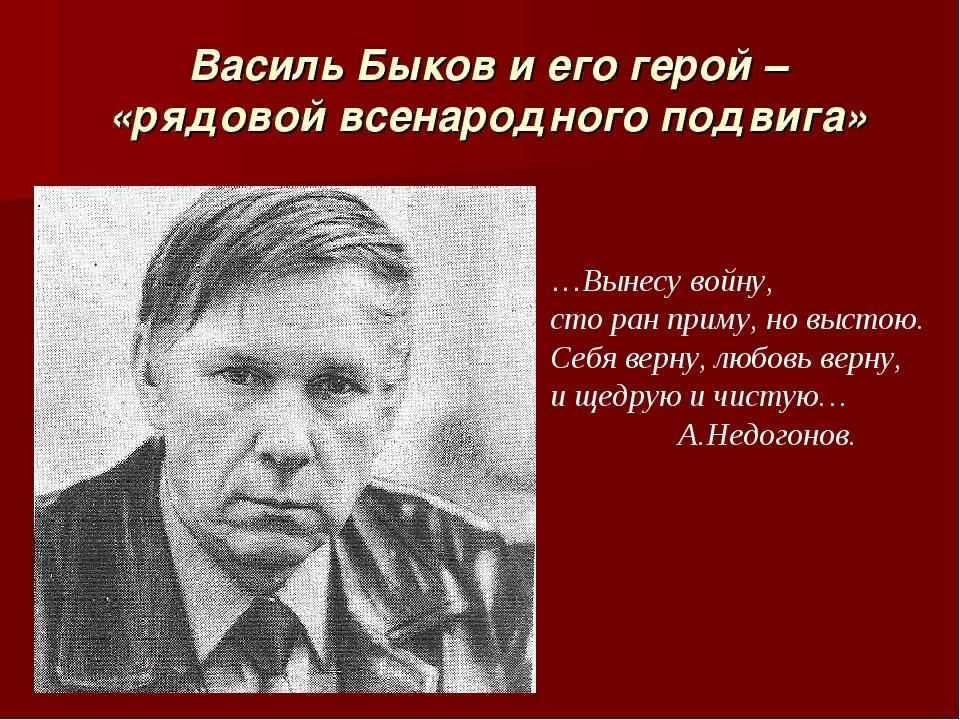 Быков василь владимирович презентация