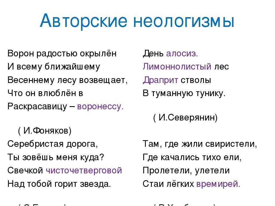 Три неологизма