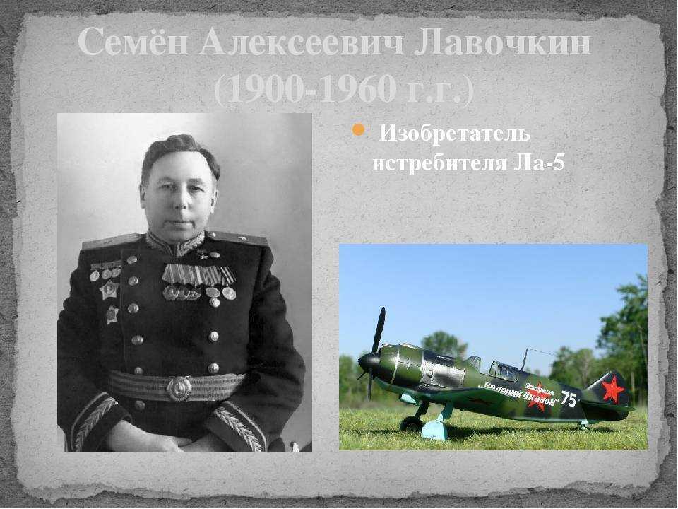 Семён алексеевич лавочкин (айзикович) | сми oboznik - личность, общество, армия, государство