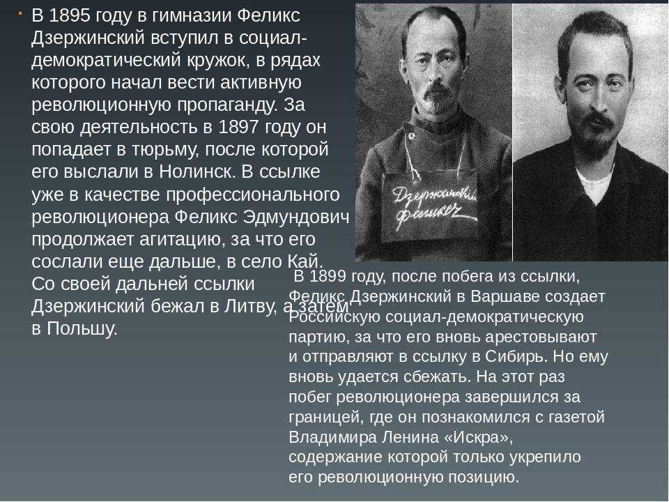 Дзержинский. от "астронома" до "железного феликса"  :  аналитика накануне.ru