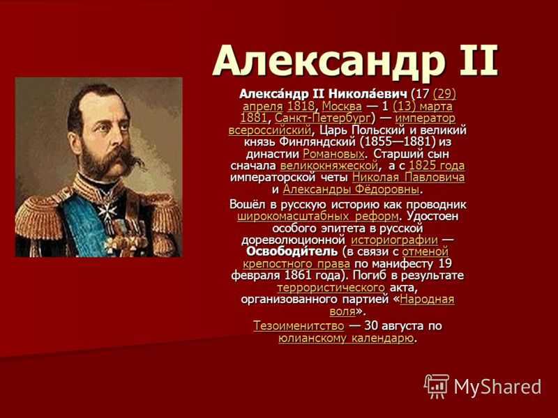 Александр ii (александр николаевич) - биография, император, правление, реформы, личная жизнь, убийство, смерть  и фото - 24сми