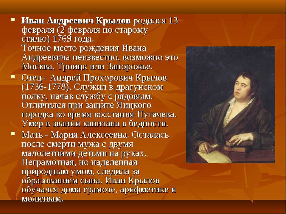Крылов иван андреевич