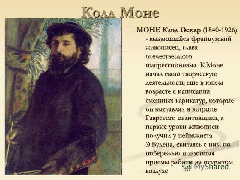 Самые известные в мире картины клода моне
