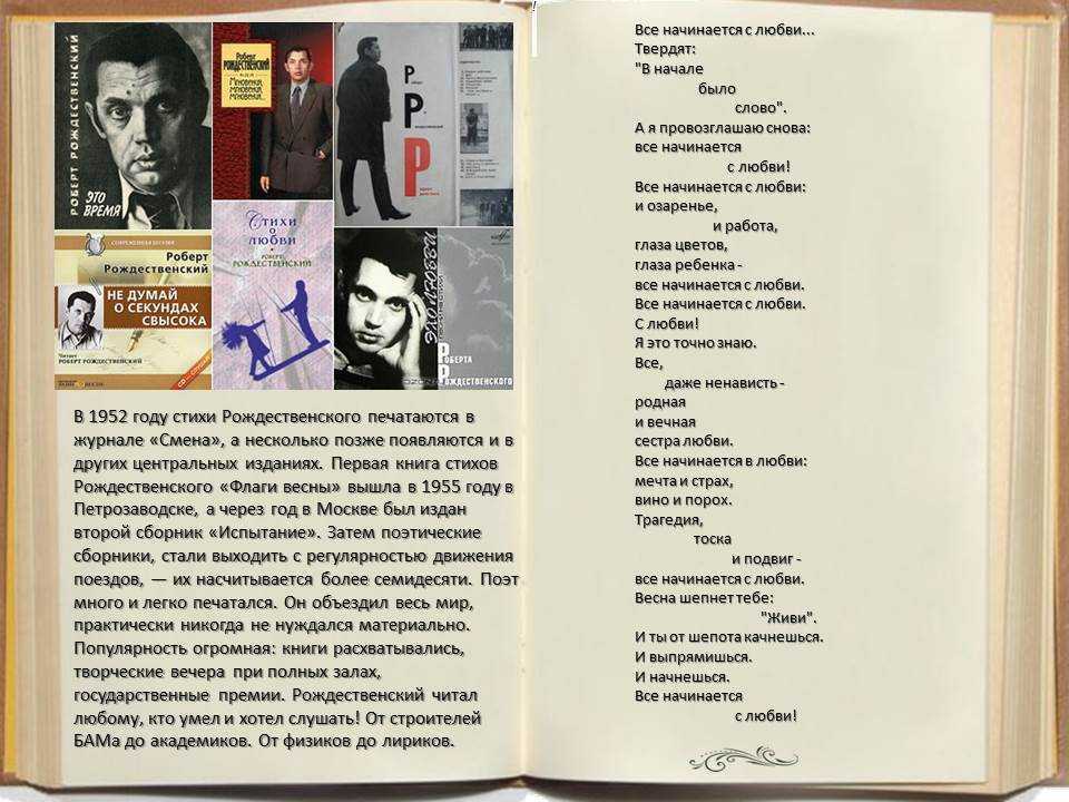Роберт рождественский