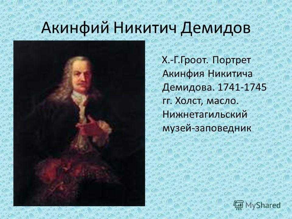 Биография демидов акинфий никитич